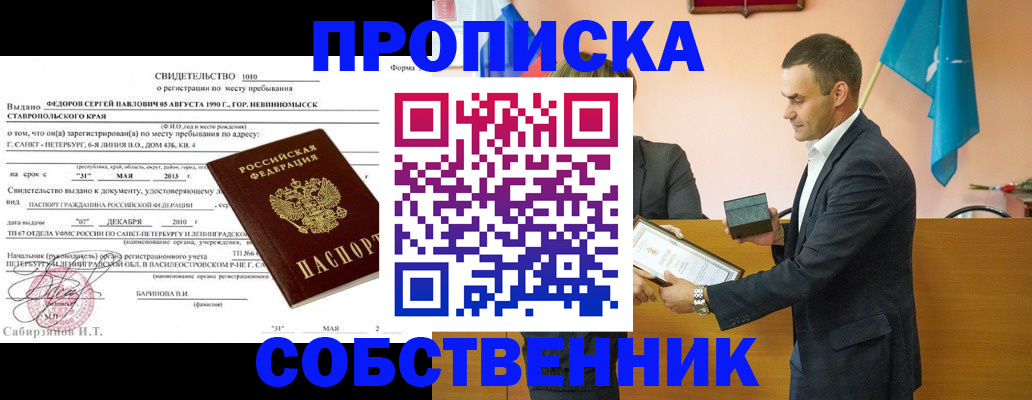 где прописаться в Кумертау